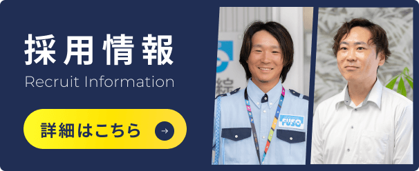 採用情報の詳細はこちら